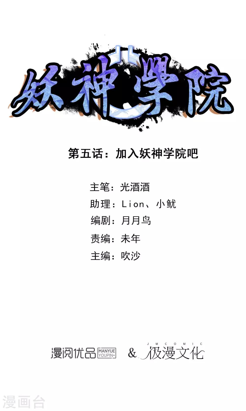 第5话 加入妖神学院吧0