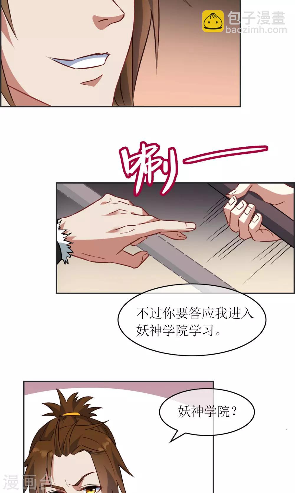 第5话 加入妖神学院吧26