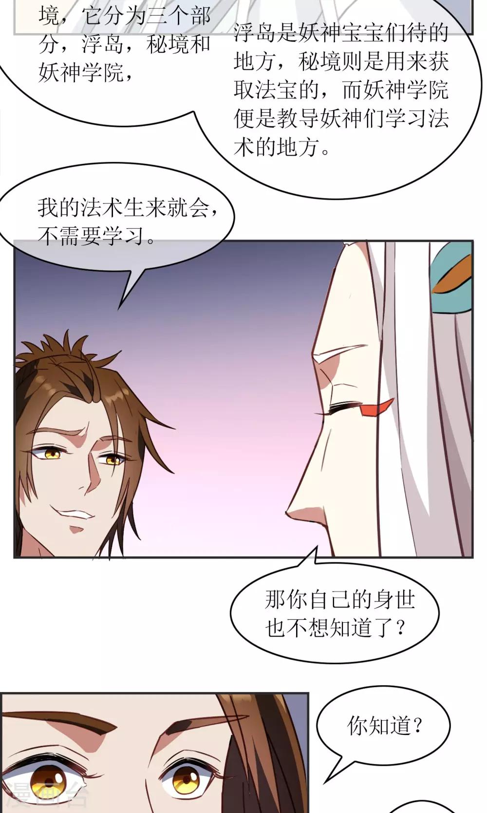 第5话 加入妖神学院吧28