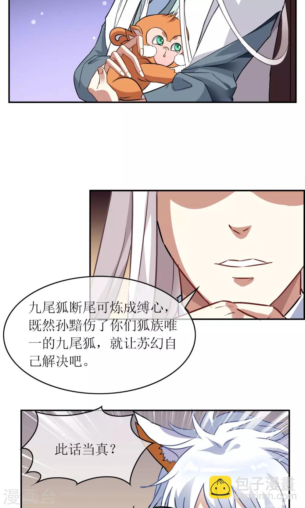 第5话 加入妖神学院吧7