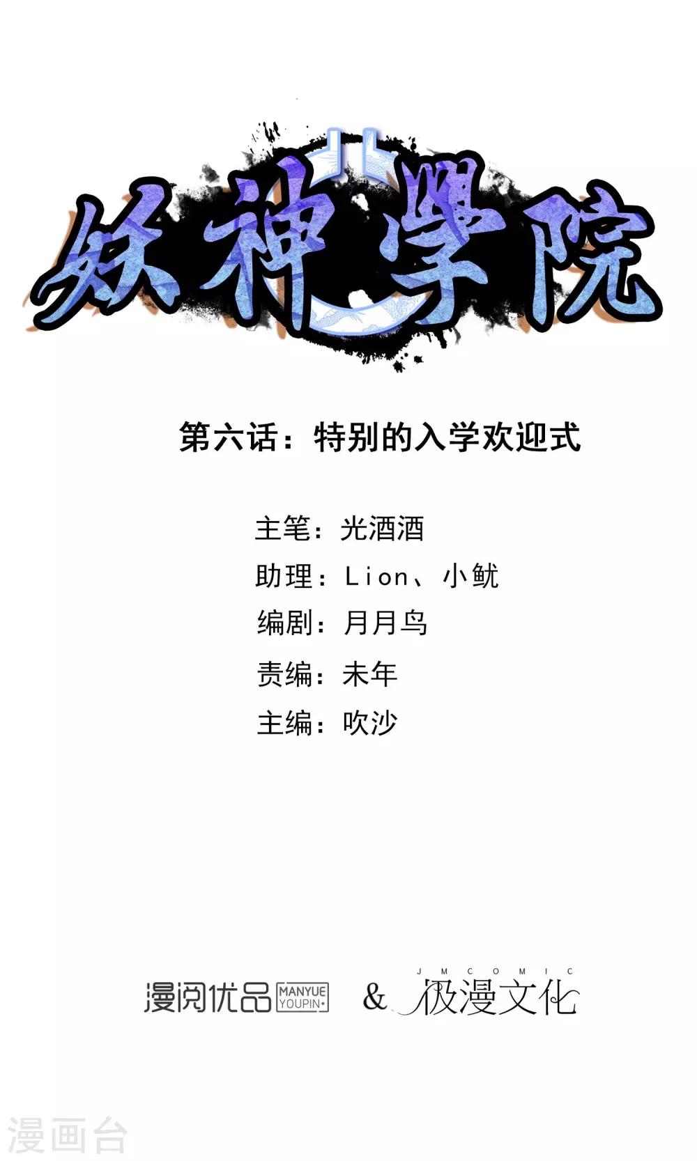 第6话 特别的入学欢迎式0