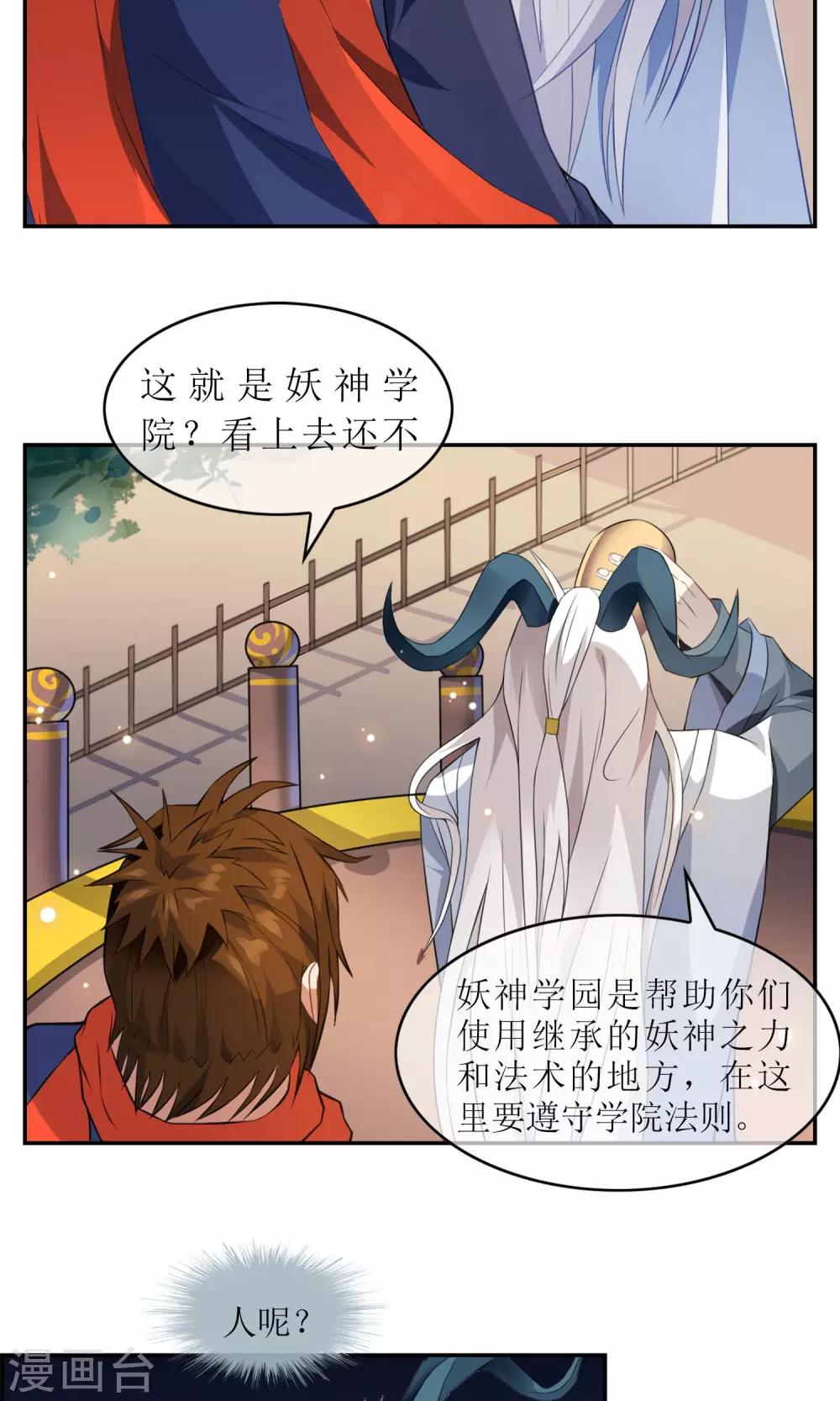 第6话 特别的入学欢迎式11
