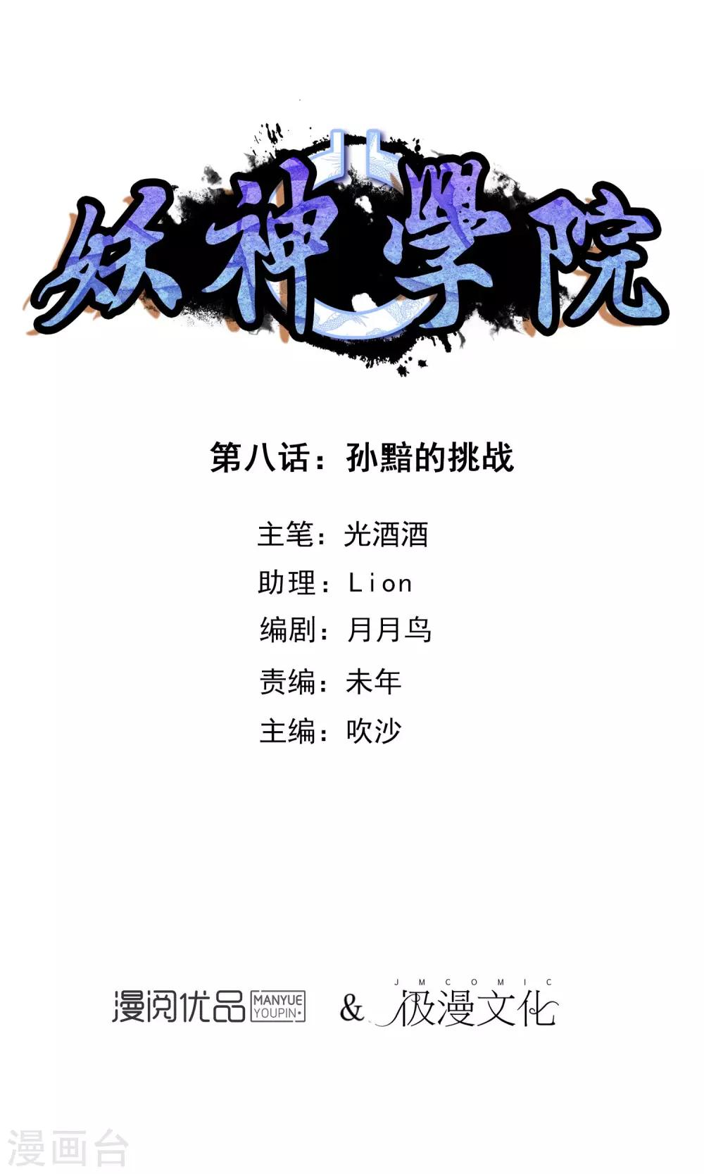 第8话 孙黯的挑战0
