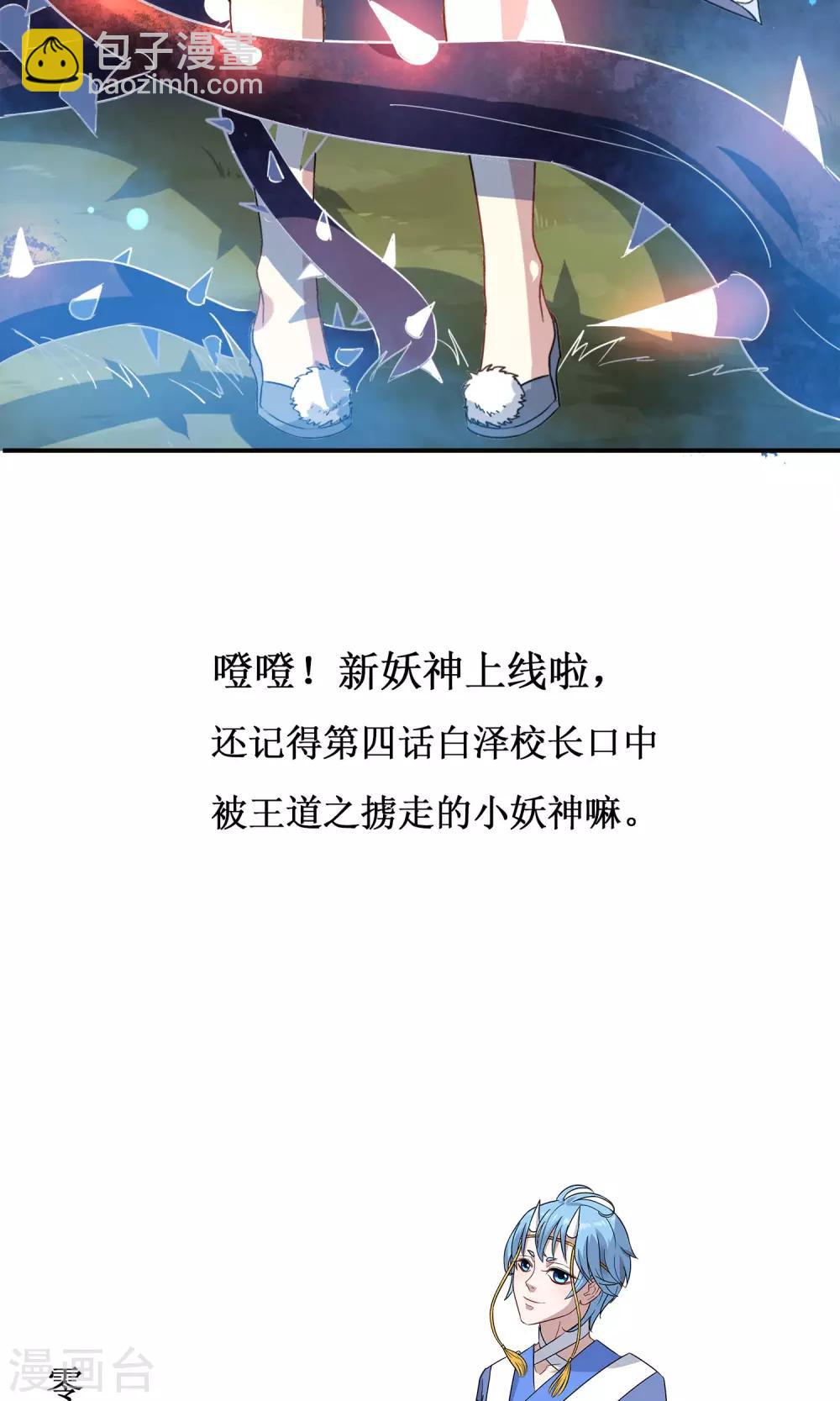 第9话 被囚禁的妖神26