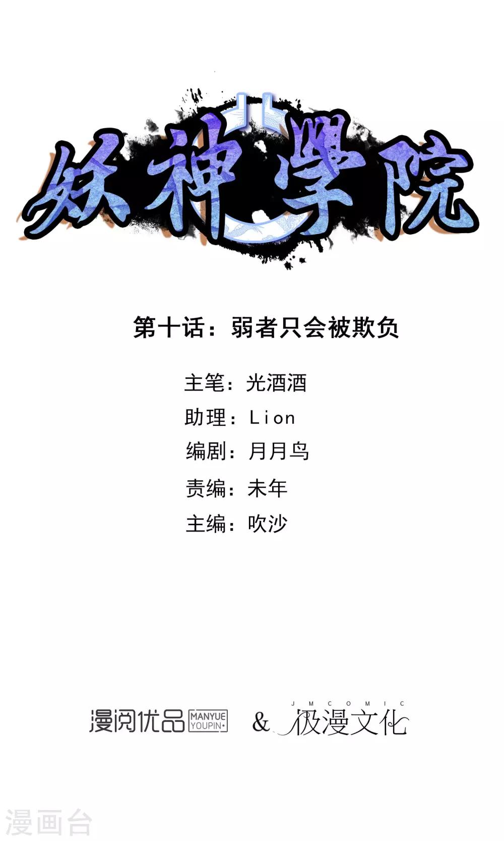 第10话 弱者只会被欺负0