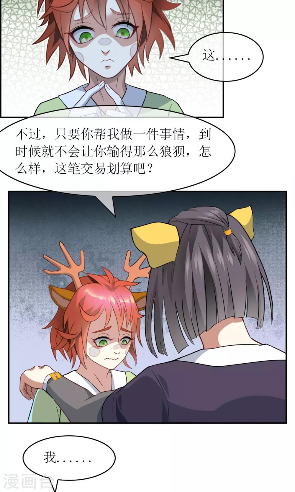 第10话 弱者只会被欺负18