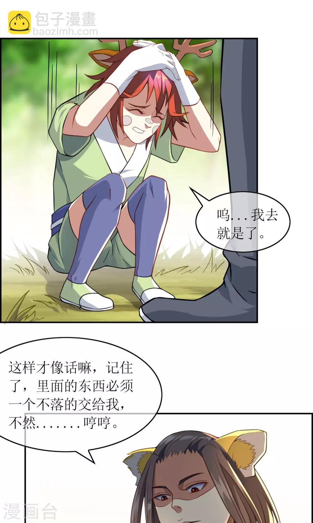第10话 弱者只会被欺负21