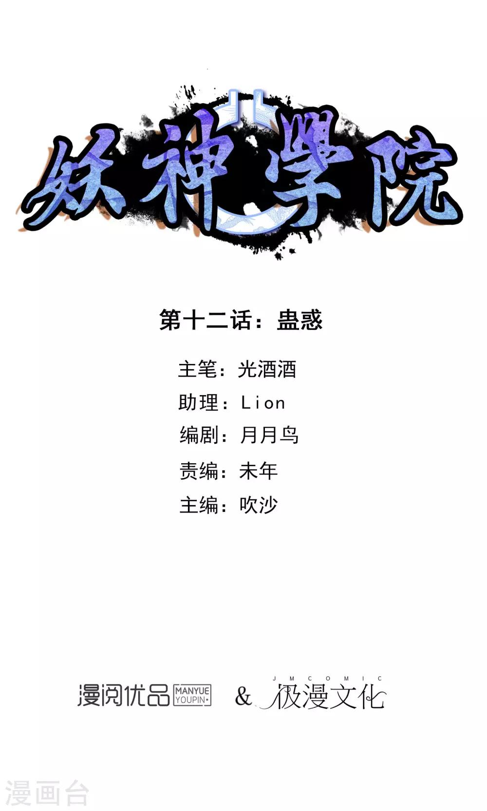 第12话 蛊惑0