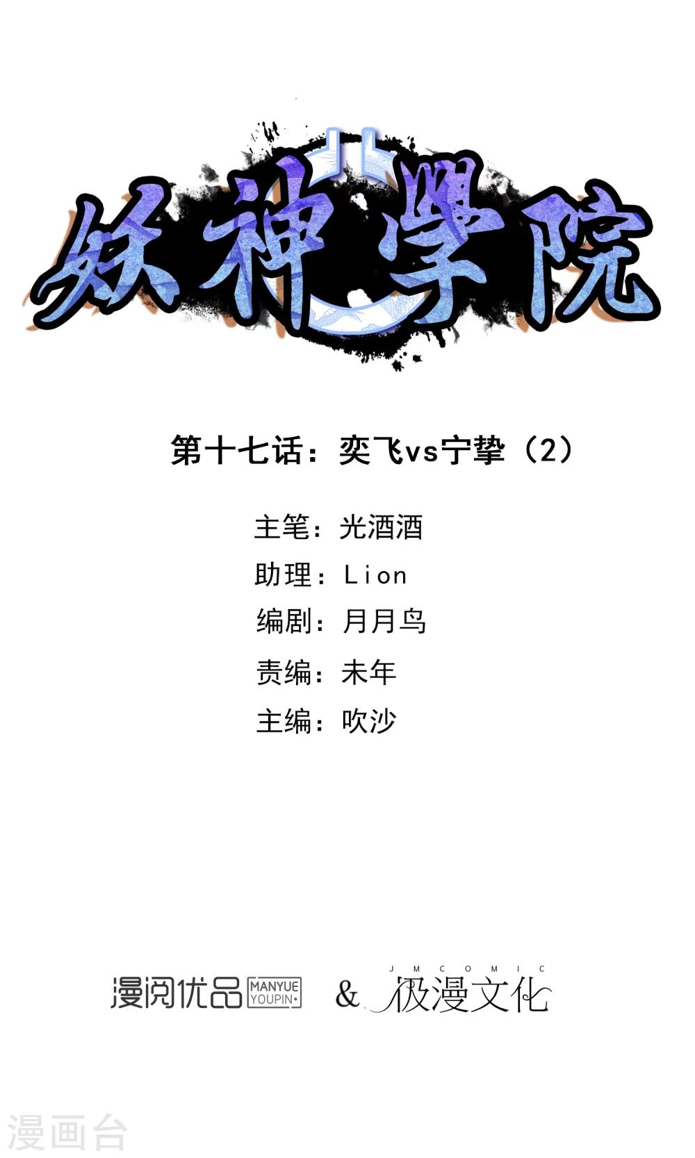 第17话 奕飞vs灵挚20