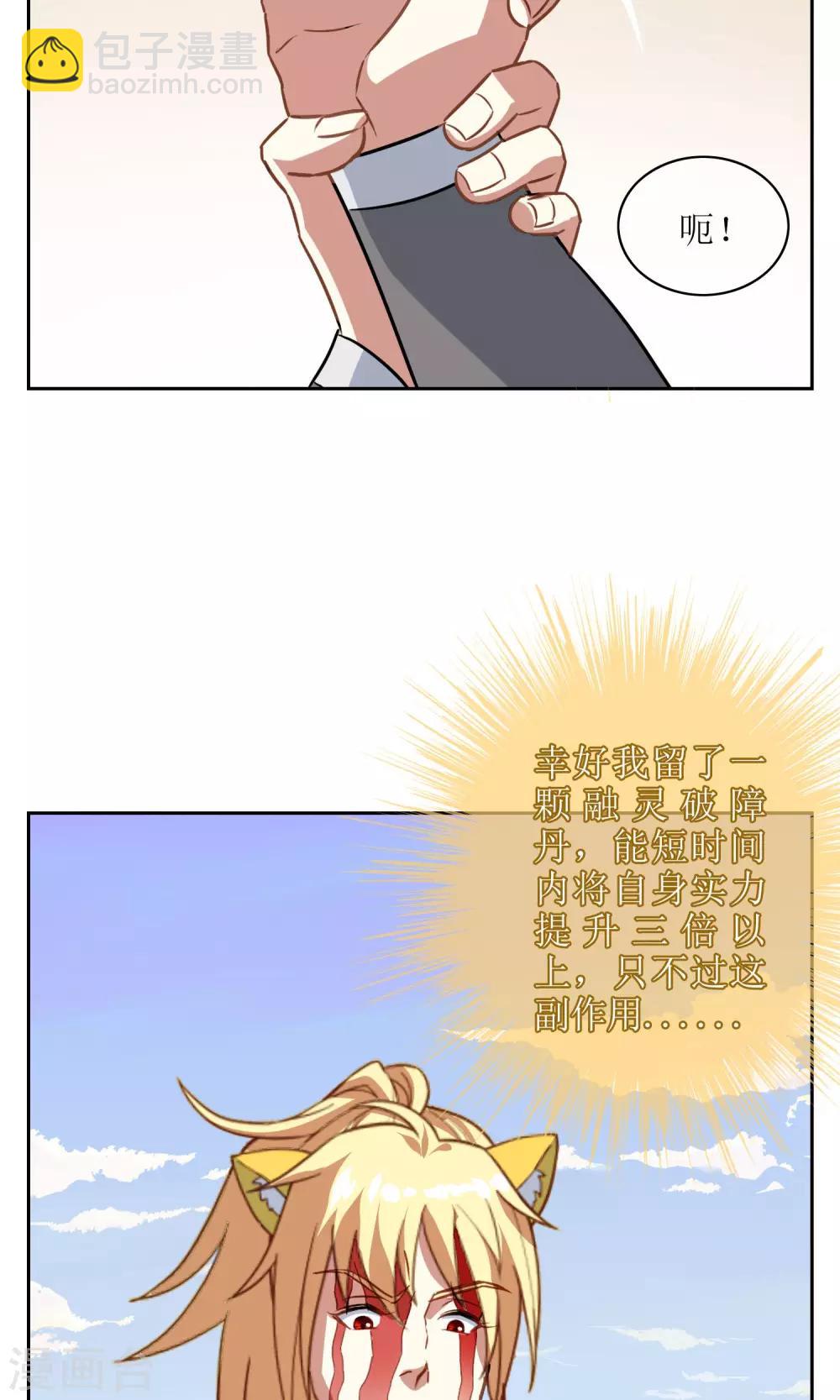 第17话 奕飞vs灵挚28