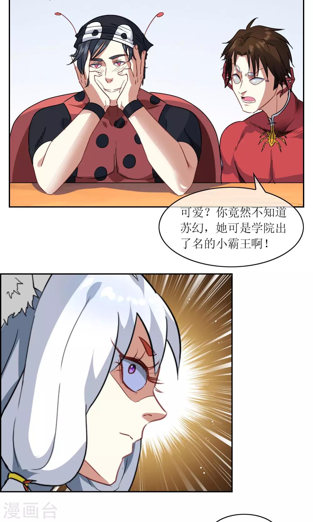 第18话 苏幻vs墨影16