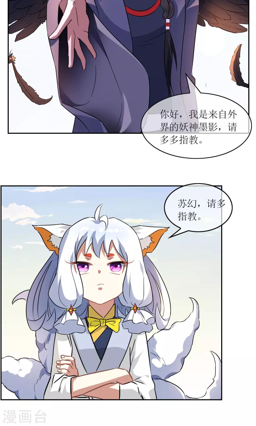 第18话 苏幻vs墨影18