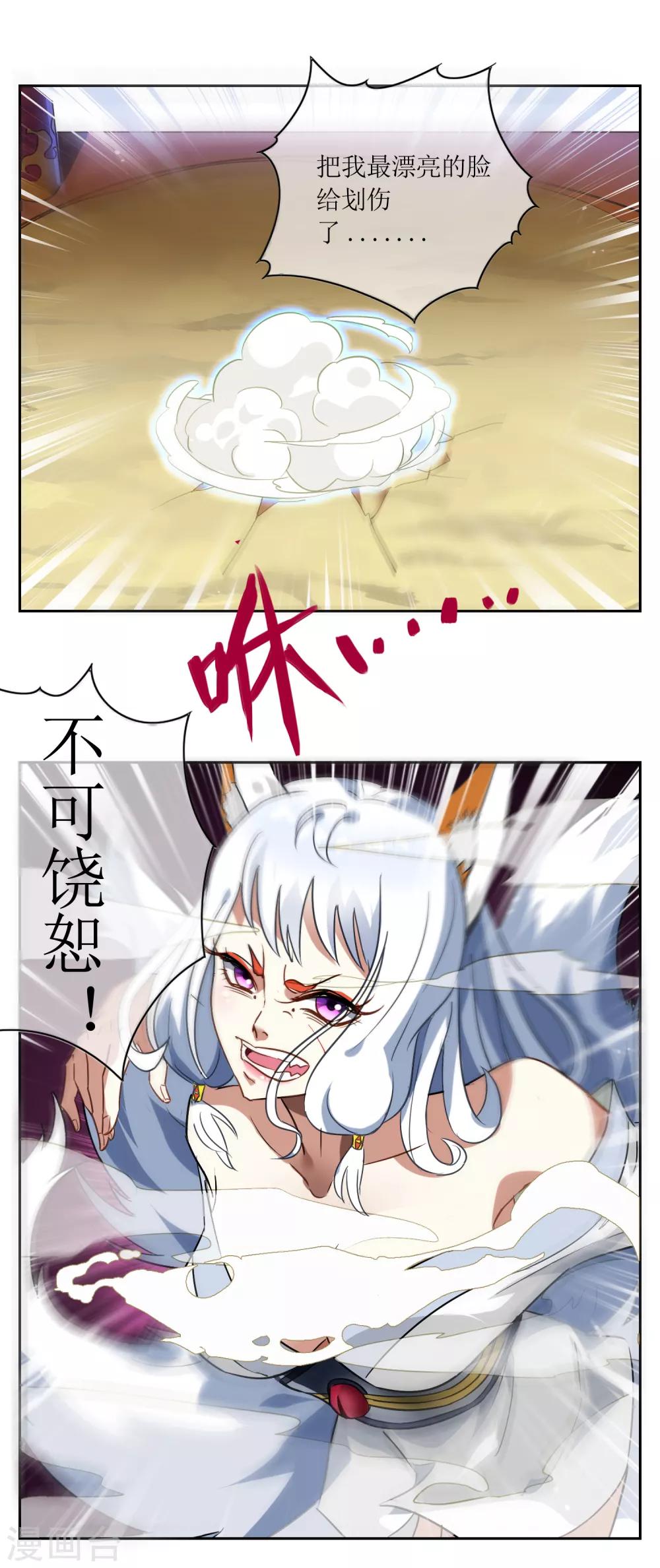 第19话 苏幻vs墨影23