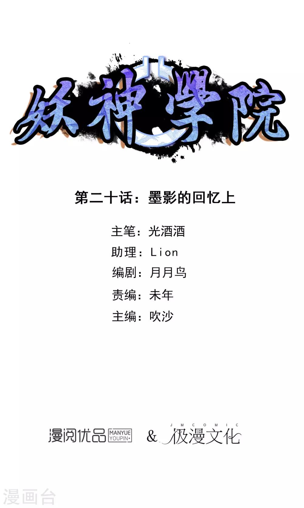 第20话 墨影的回忆10
