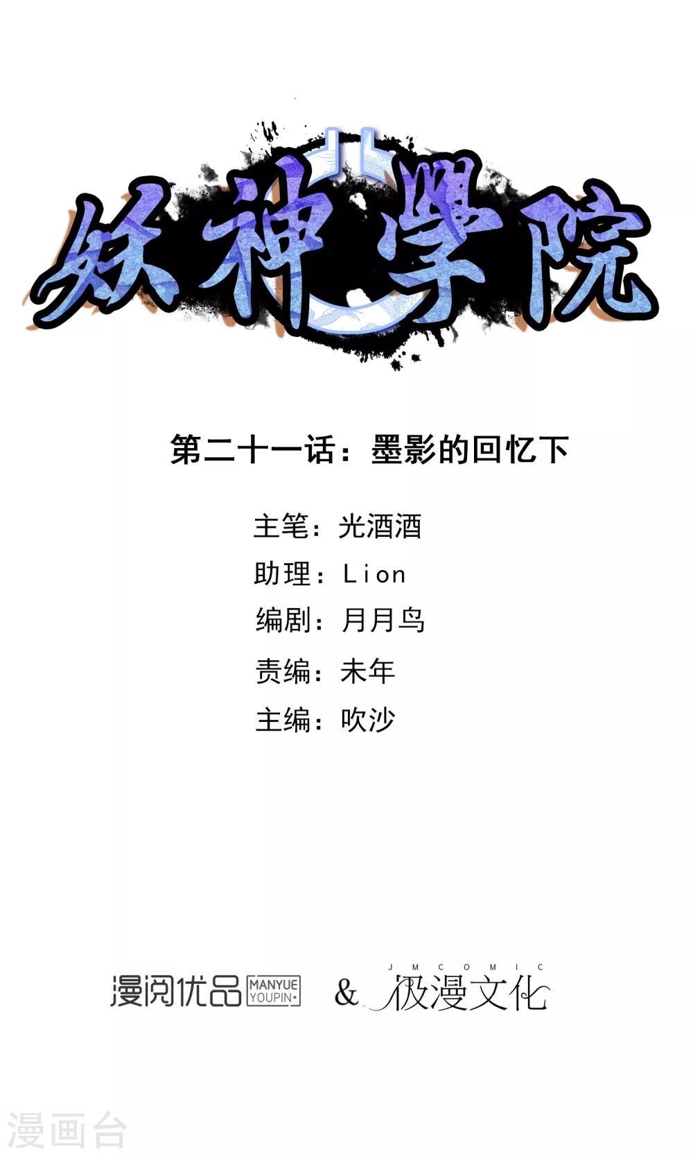 第21话 墨影的回忆20