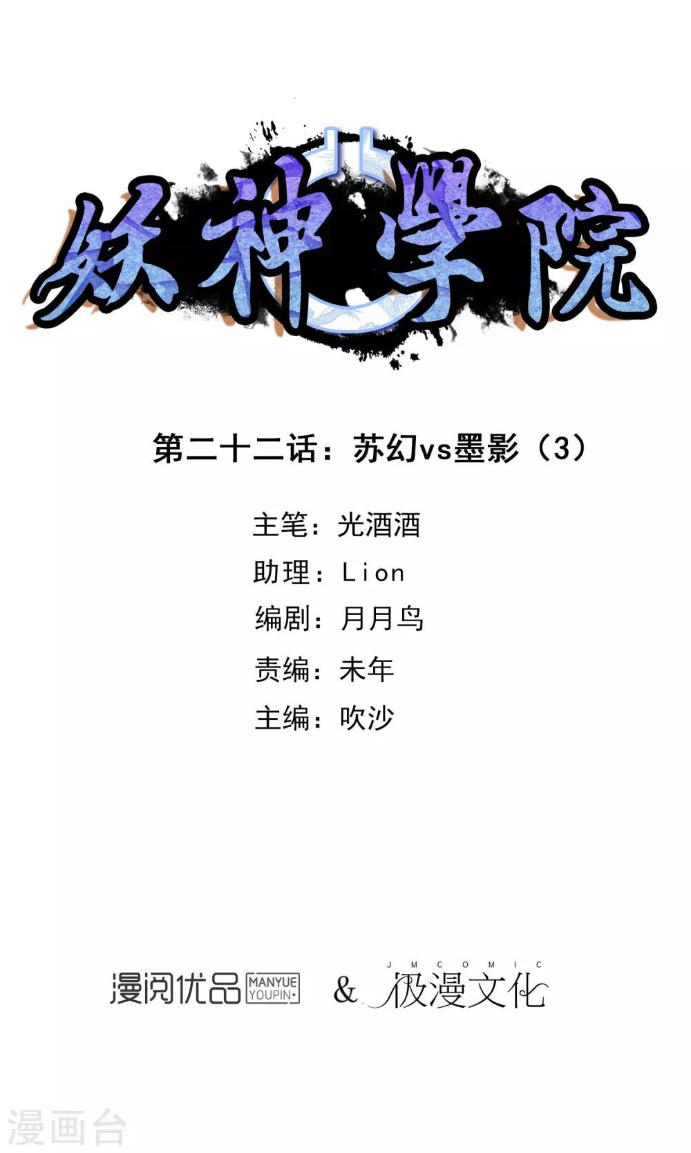 第22话 苏幻vs墨影30