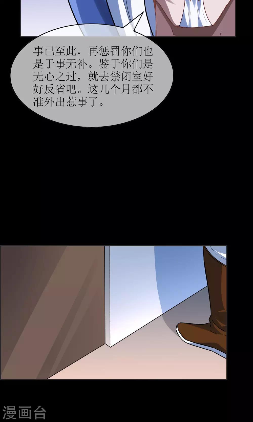 第22话 苏幻vs墨影34