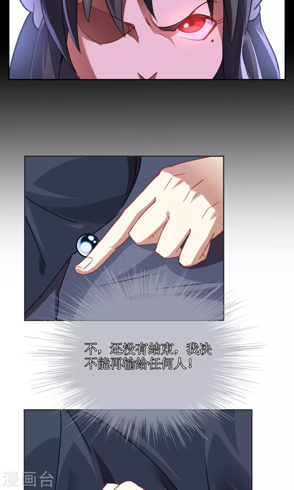 第22话 苏幻vs墨影37