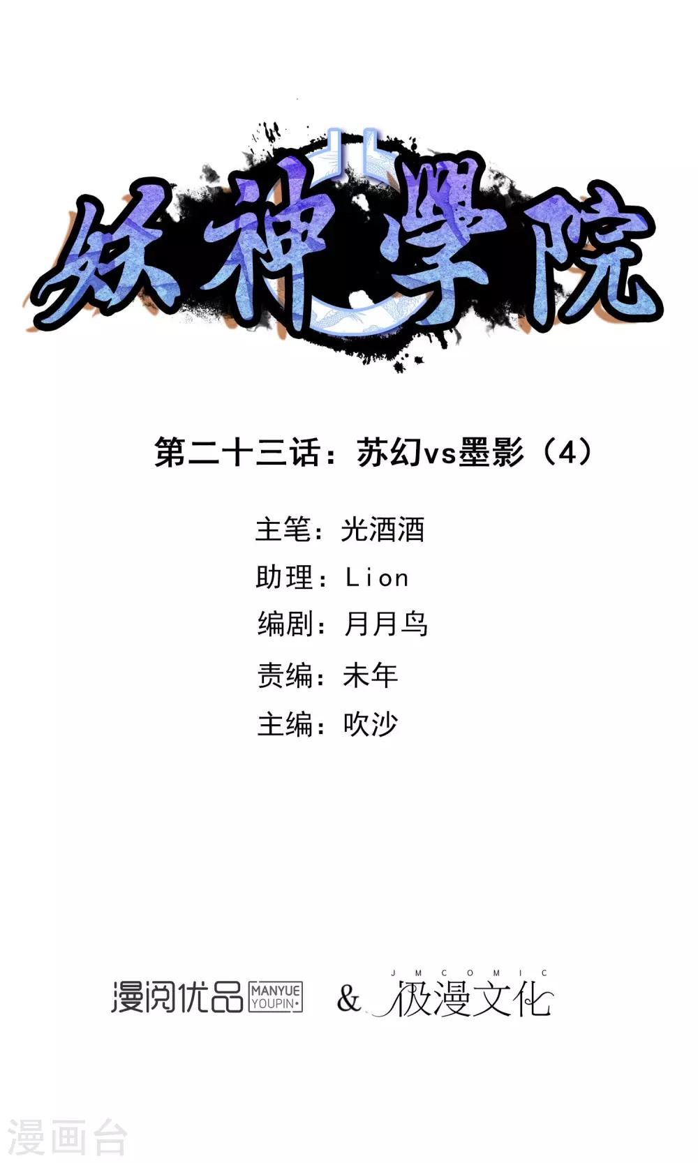 第23话 苏幻vs墨影40