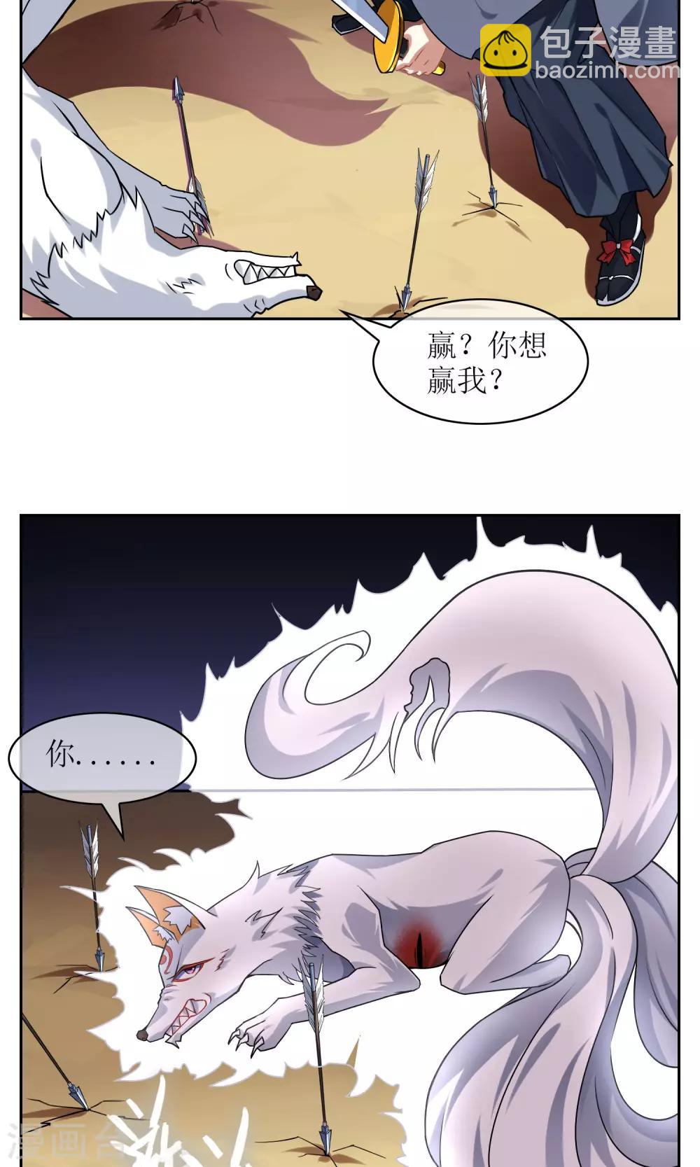 第23话 苏幻vs墨影414