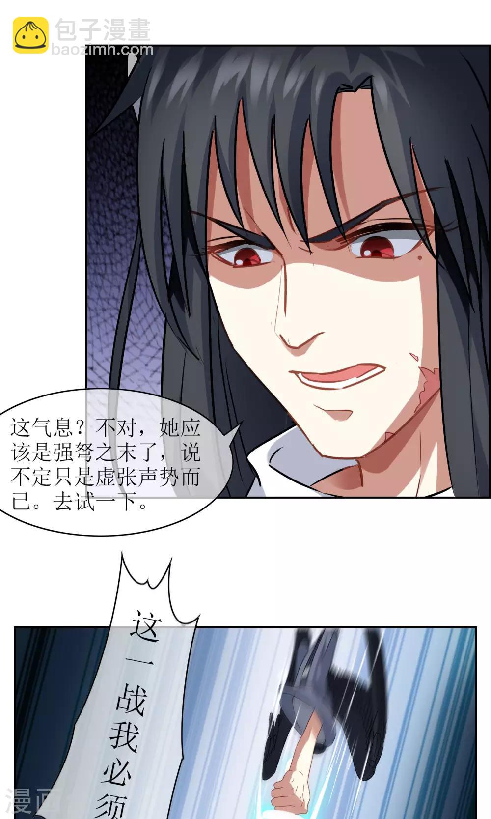 第23话 苏幻vs墨影421