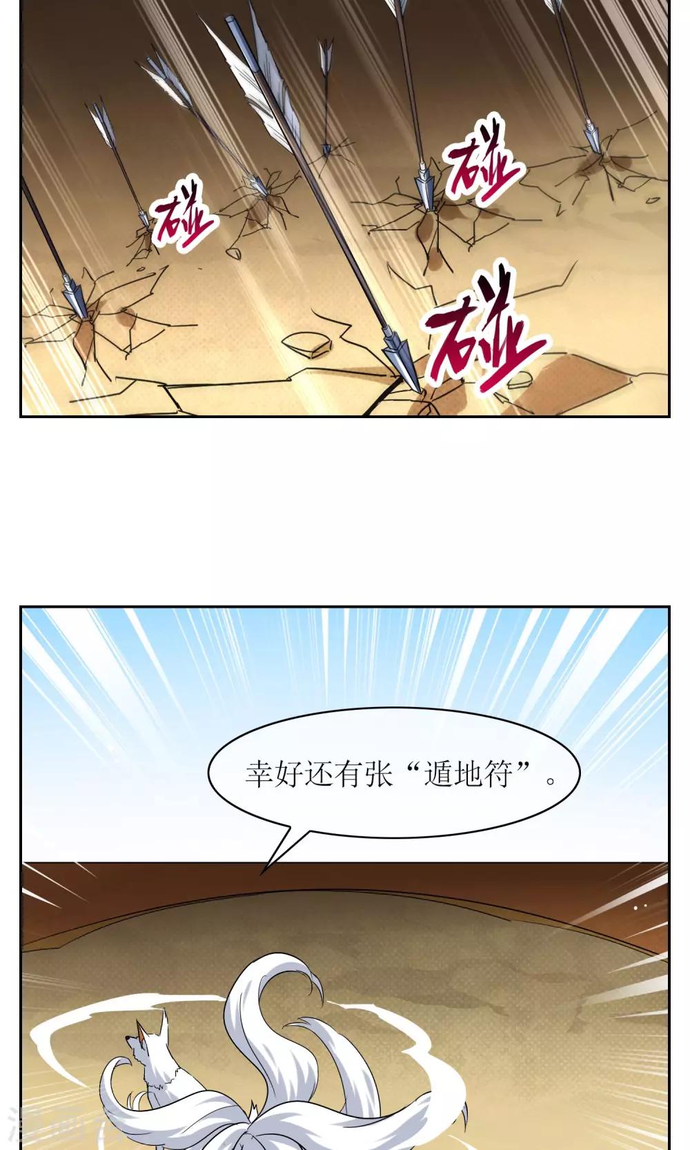 第23话 苏幻vs墨影44