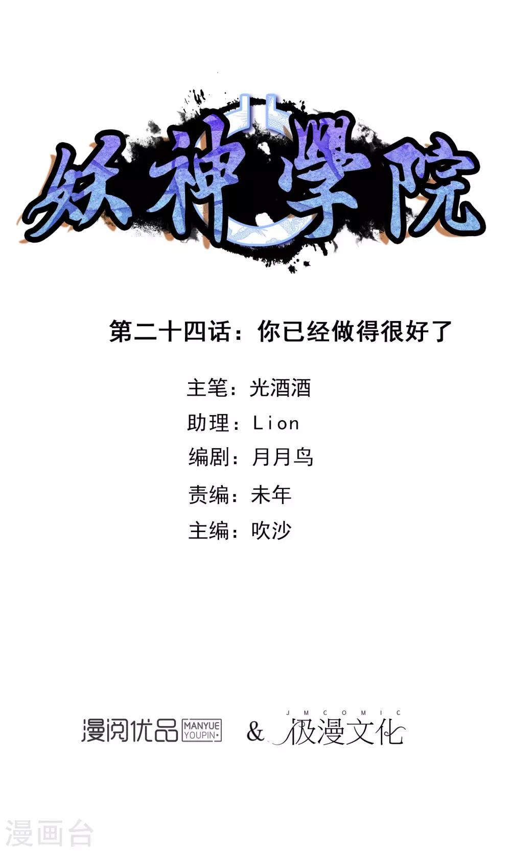 第24话 你已经做得很好了0
