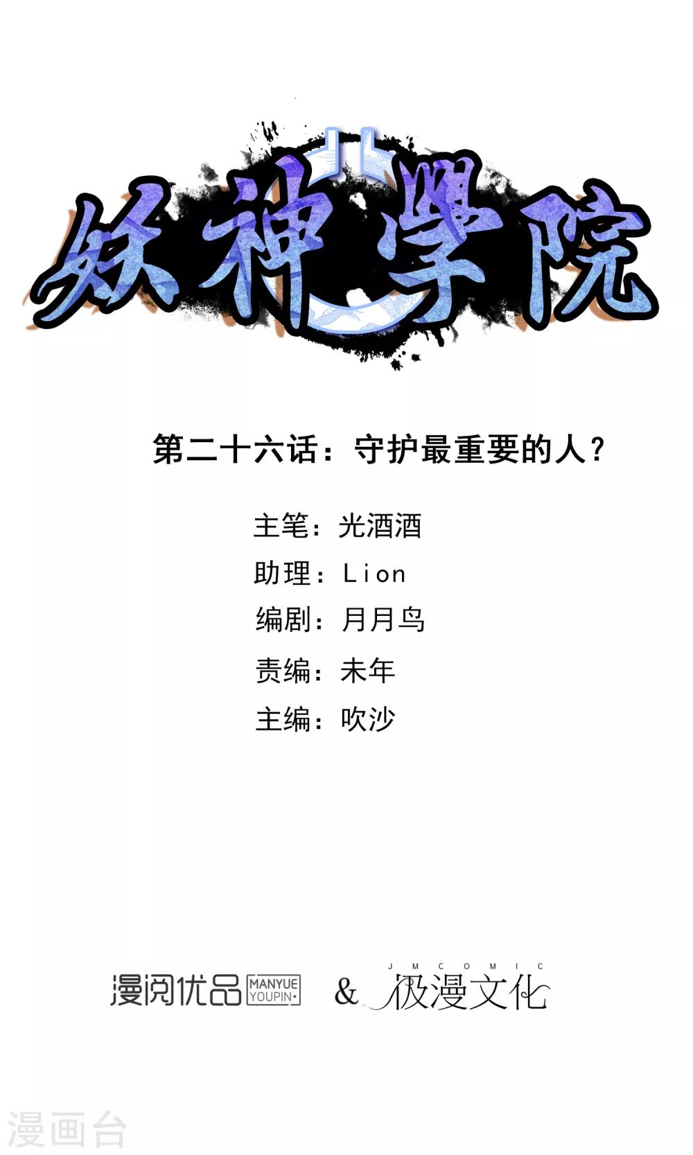 第26话 守护最重要的人？0