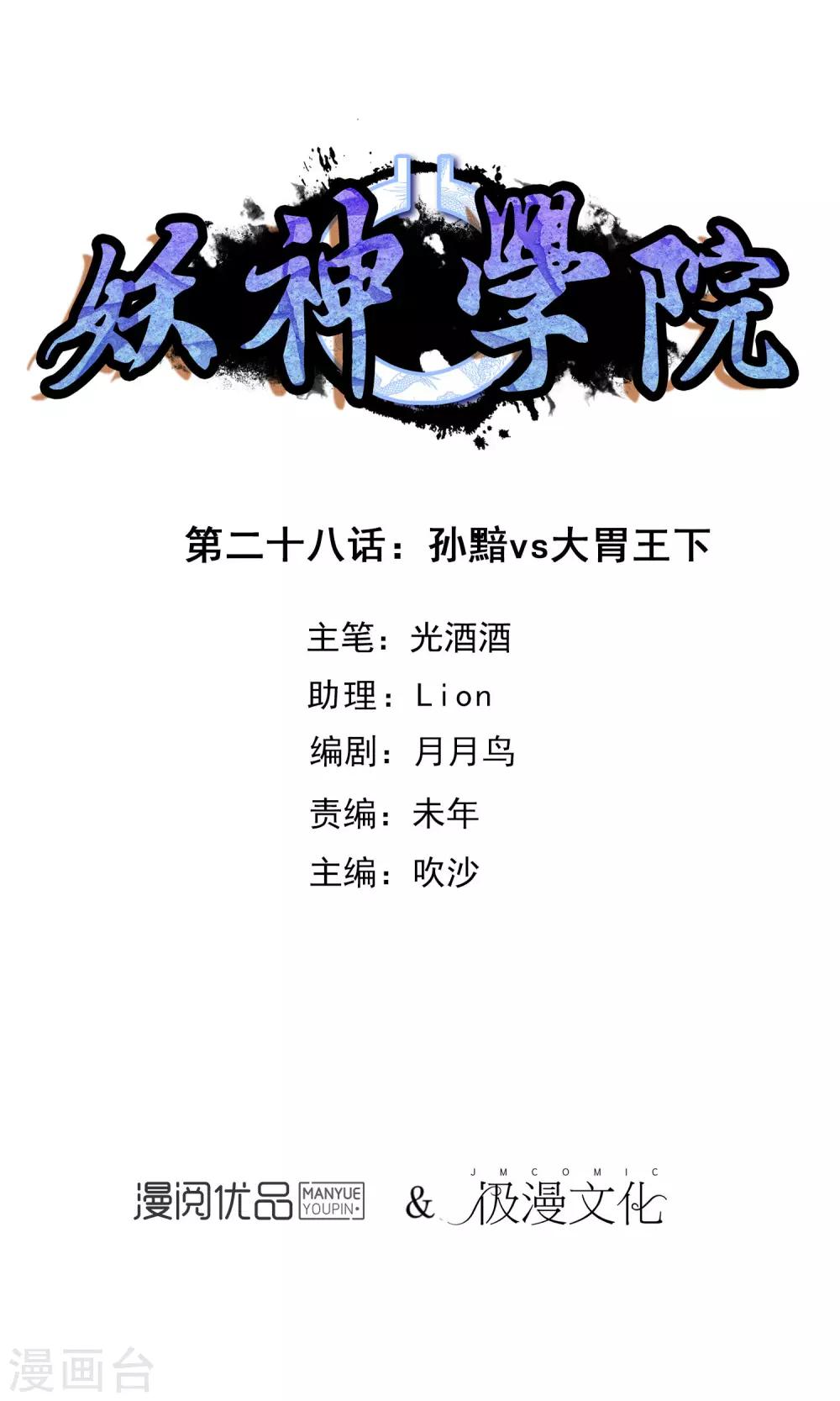 第28话 孙黯vs大胃王20