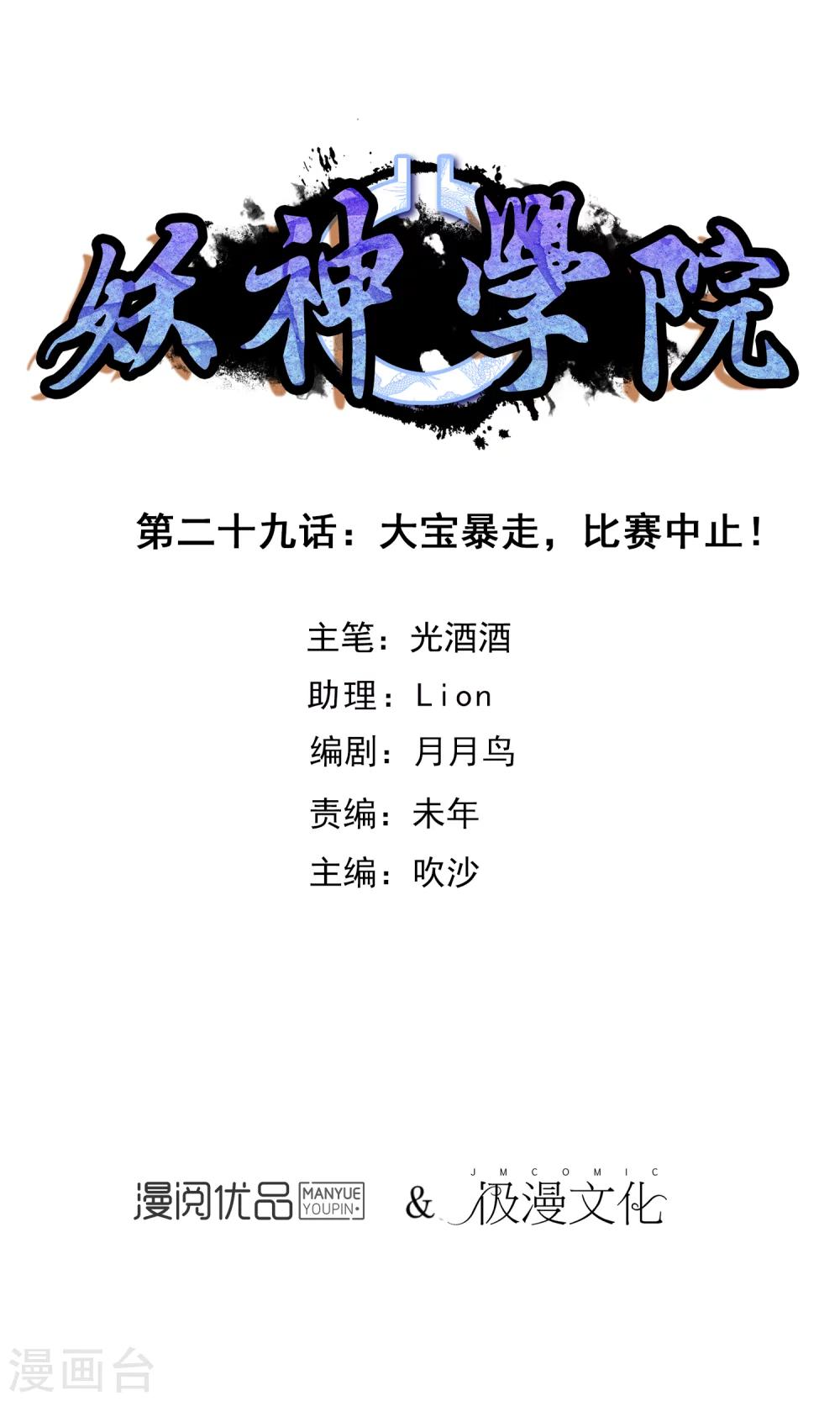 第29话 大宝暴走，比赛中止！0