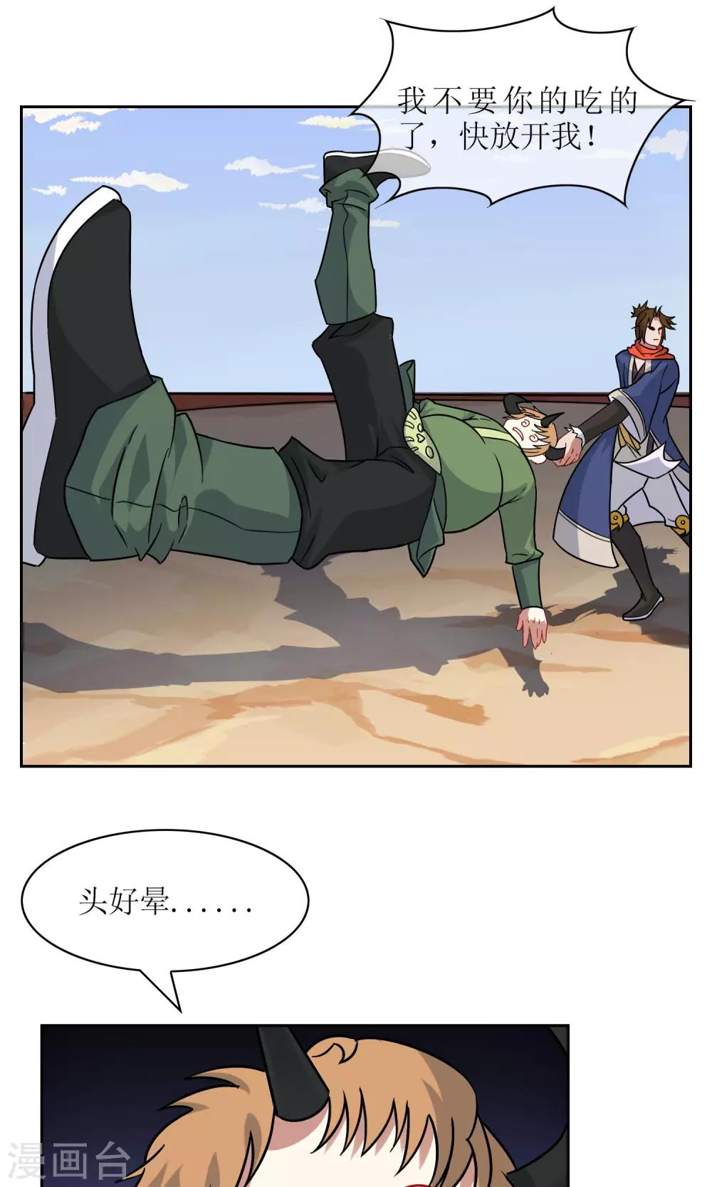 第29话 大宝暴走，比赛中止！9
