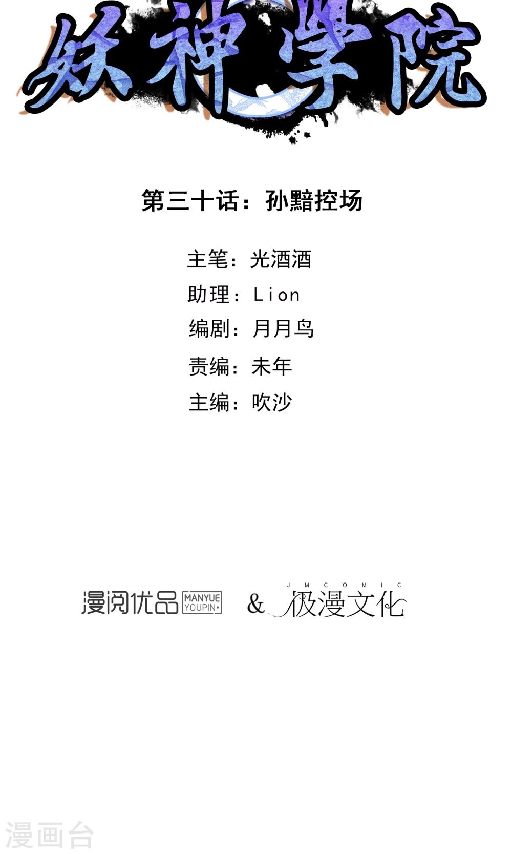第30话 孙黯控场1