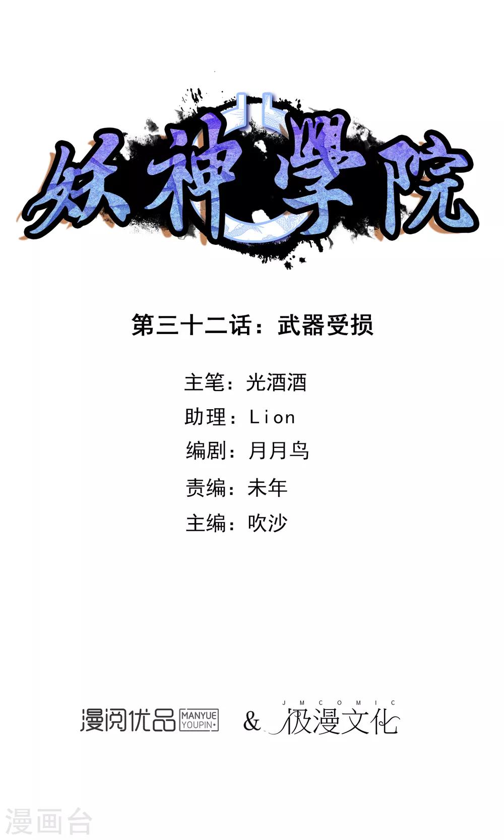 第32话 武器受损0