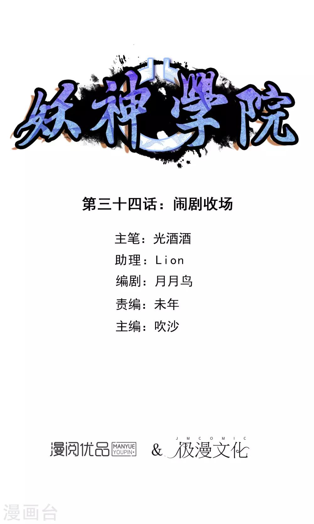 第34话 闹剧收场0