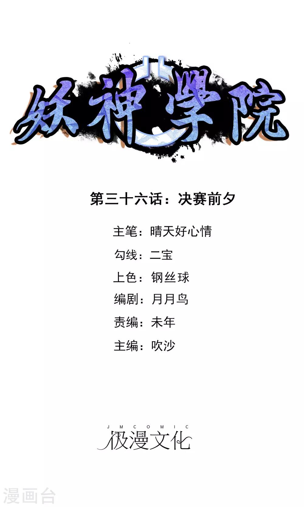 第36话 决战前夕0