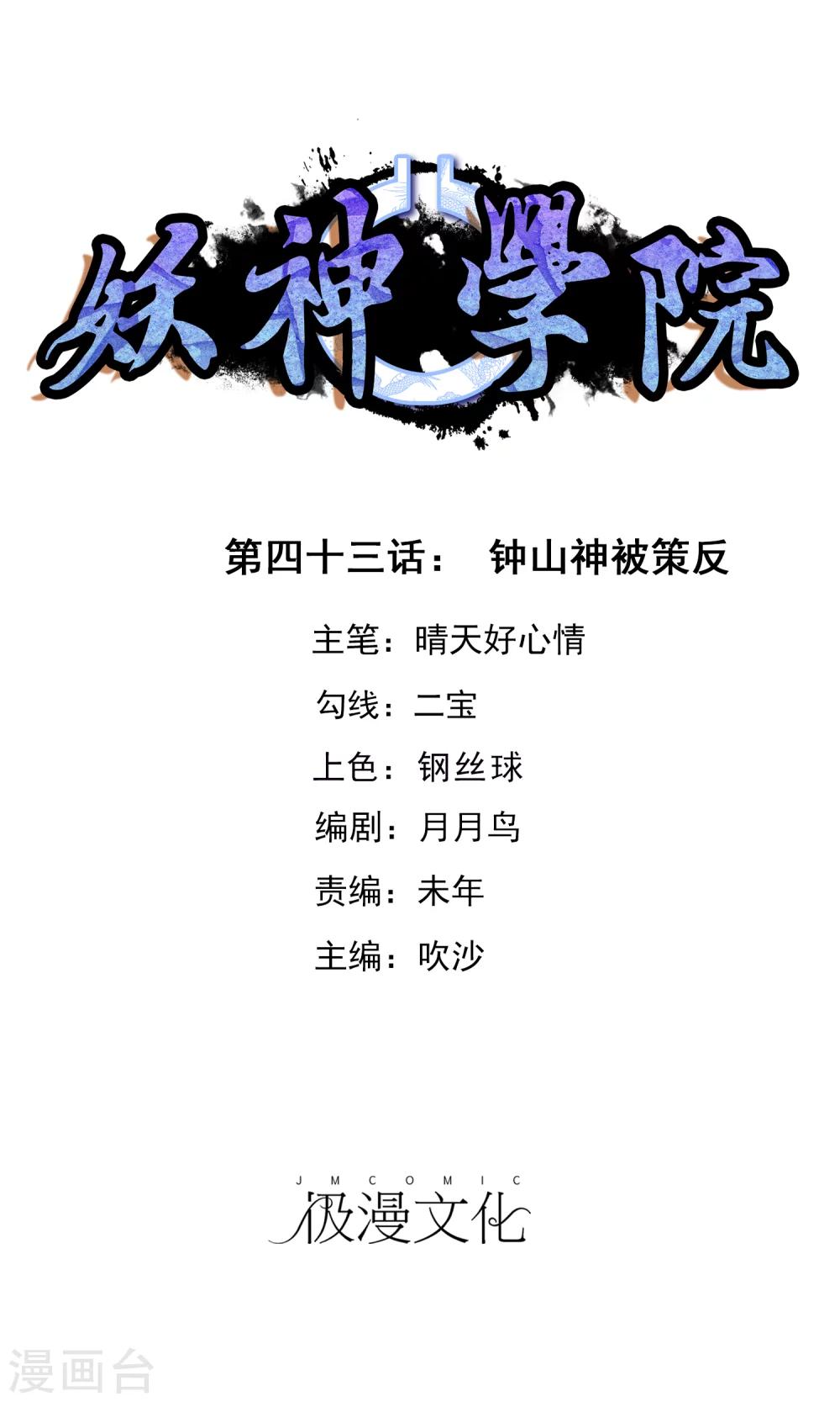 第43话 钟山神被策反0