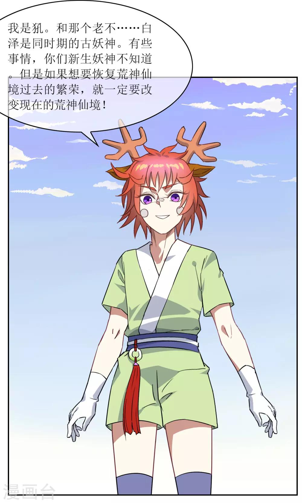 第43话 钟山神被策反12