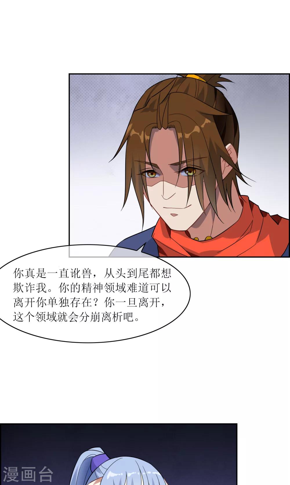 第44话 讹兽幻境破裂22