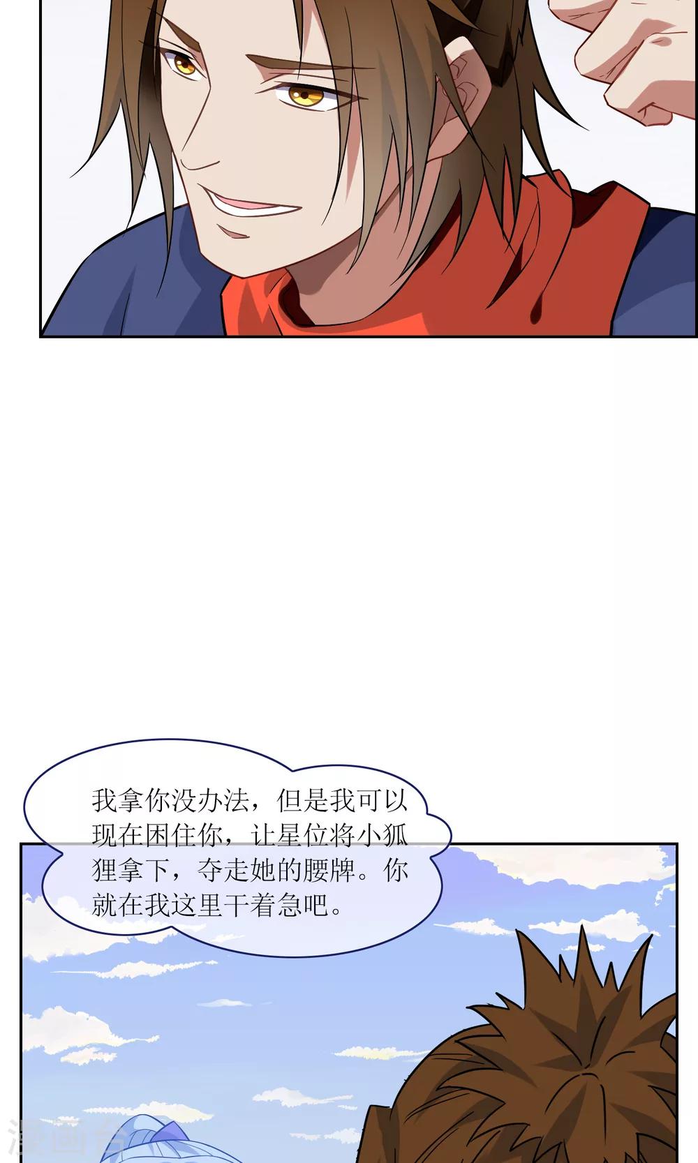 第44话 讹兽幻境破裂24