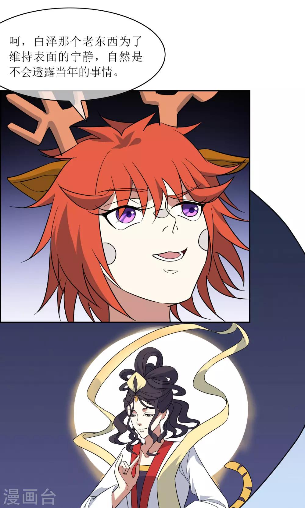 第44话 讹兽幻境破裂28