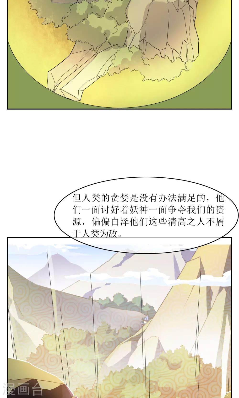 第44话 讹兽幻境破裂35