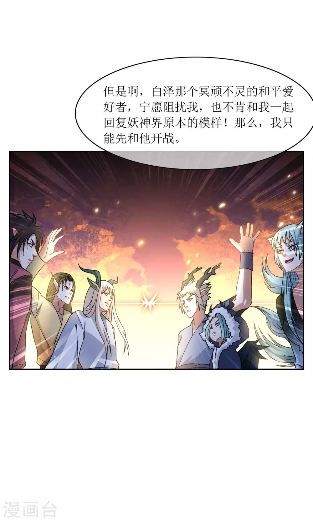 第44话 讹兽幻境破裂37