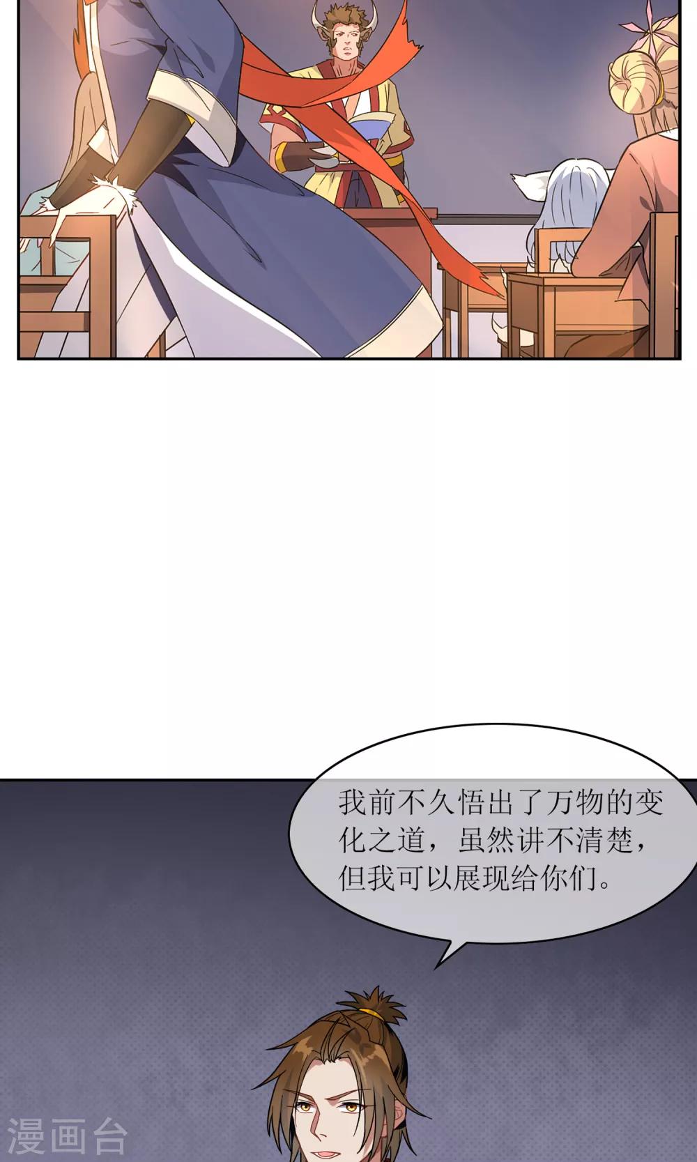 第44话 讹兽幻境破裂6