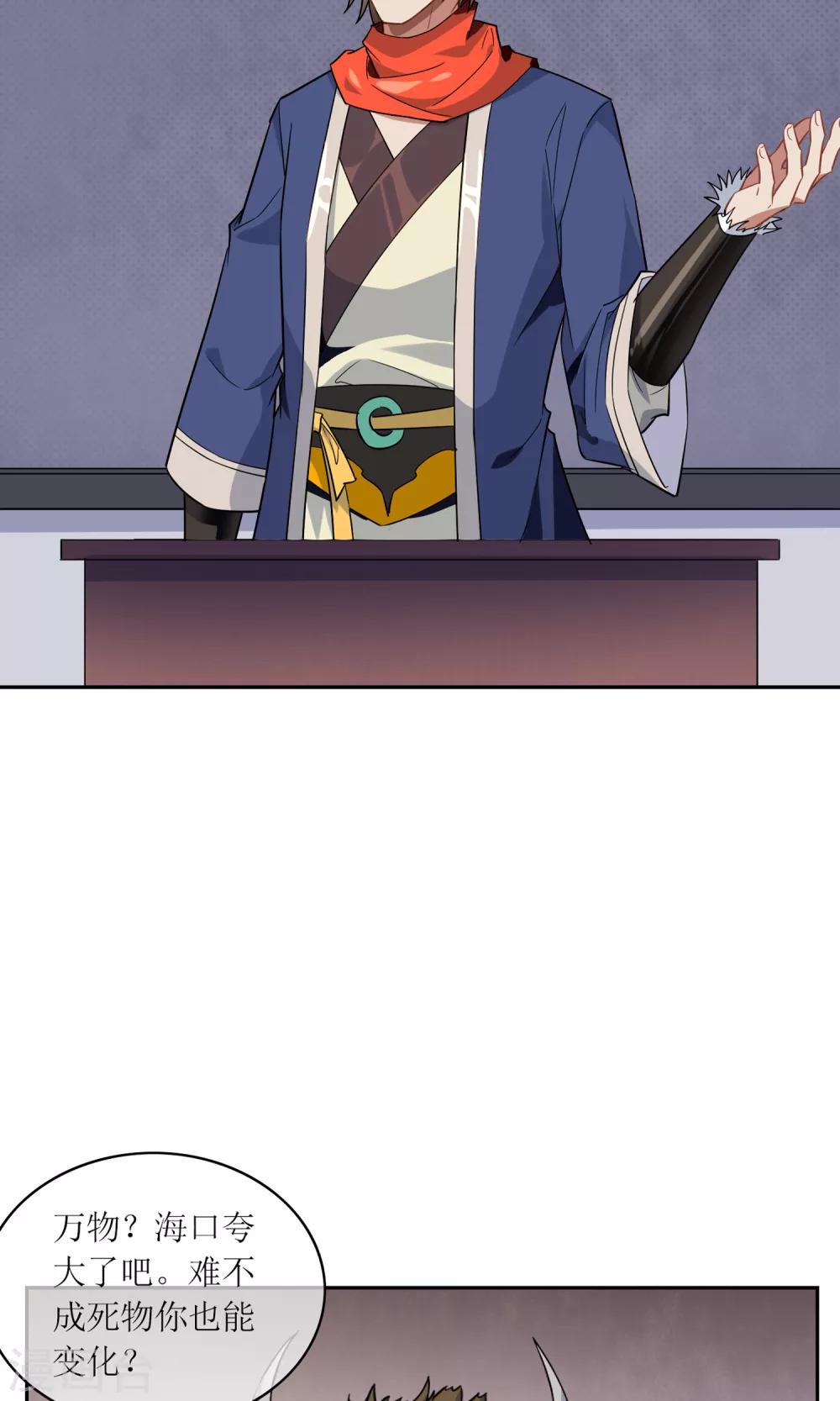 第44话 讹兽幻境破裂7
