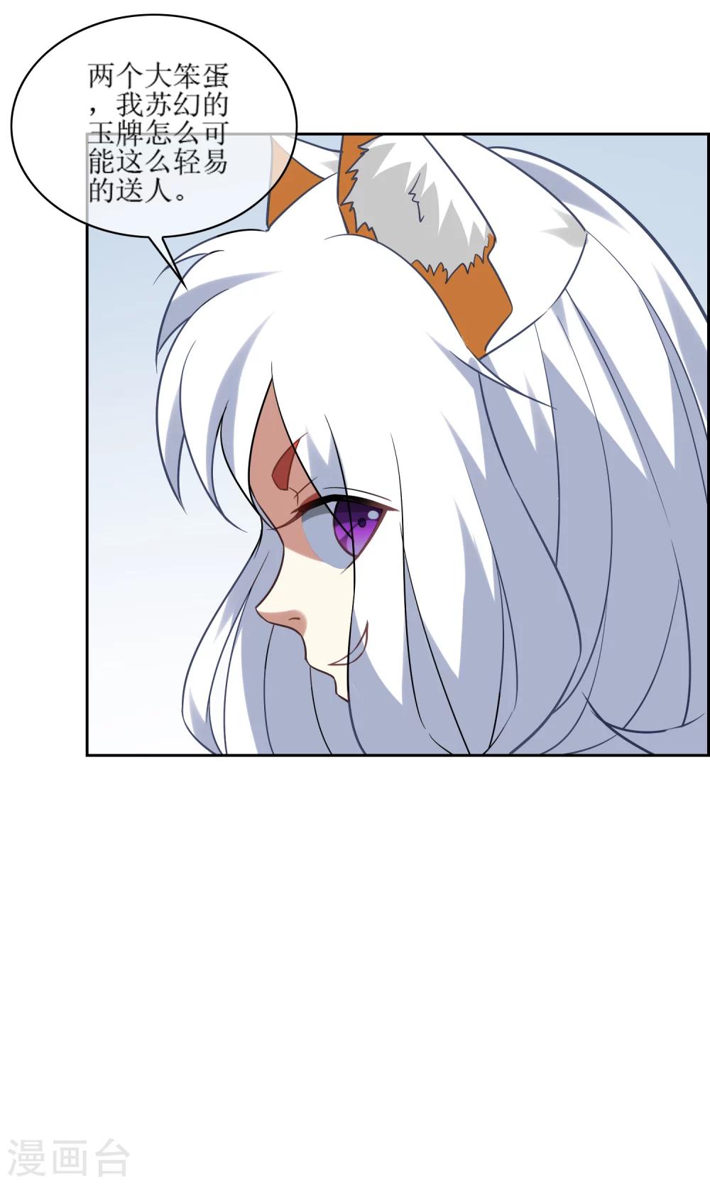 第48话 苏幻一对二12