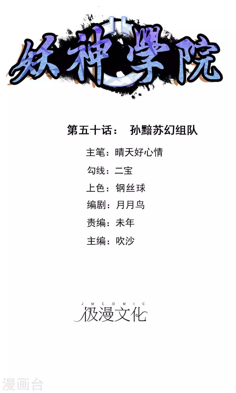第50话 孙黯苏幻组队1