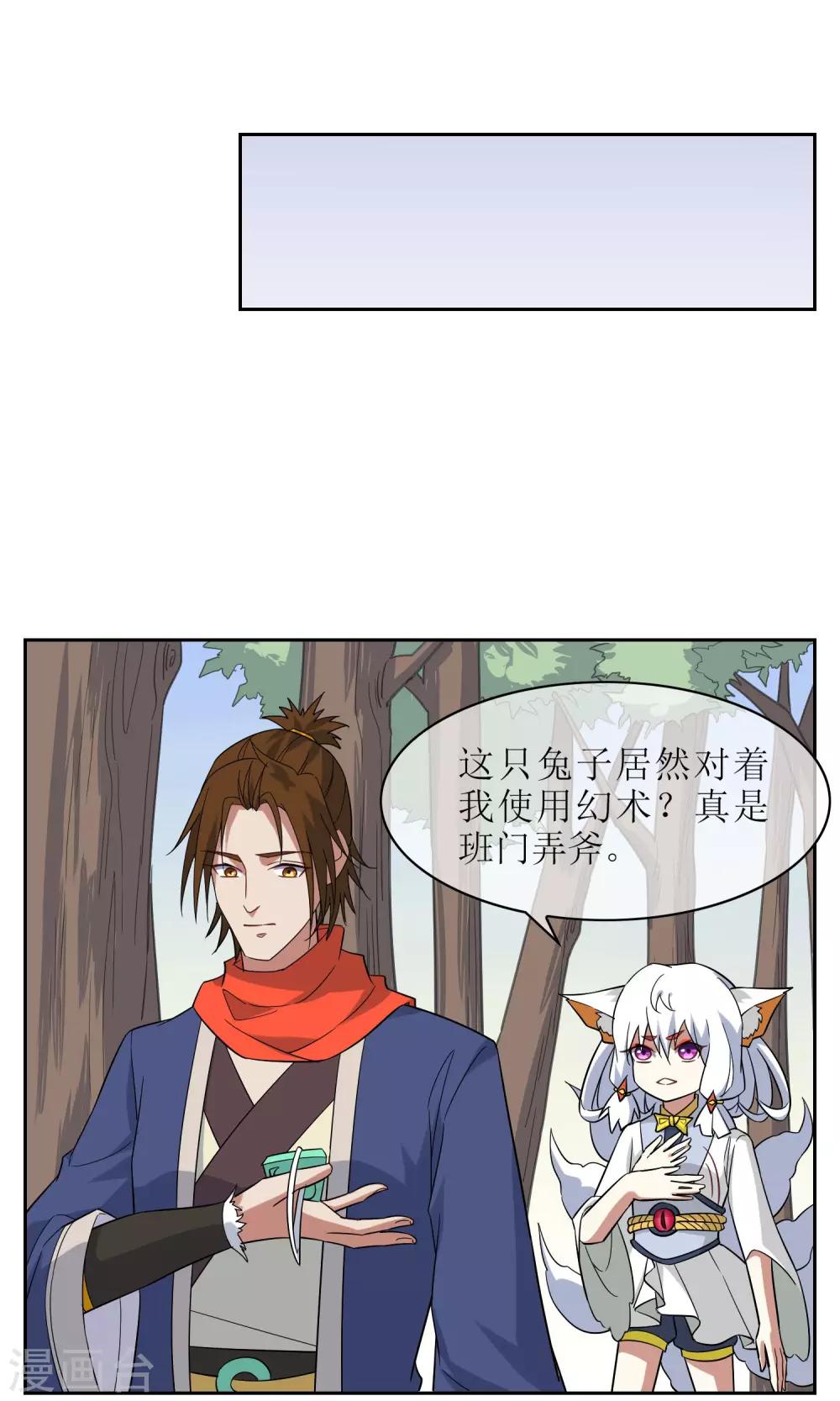 第50话 孙黯苏幻组队19