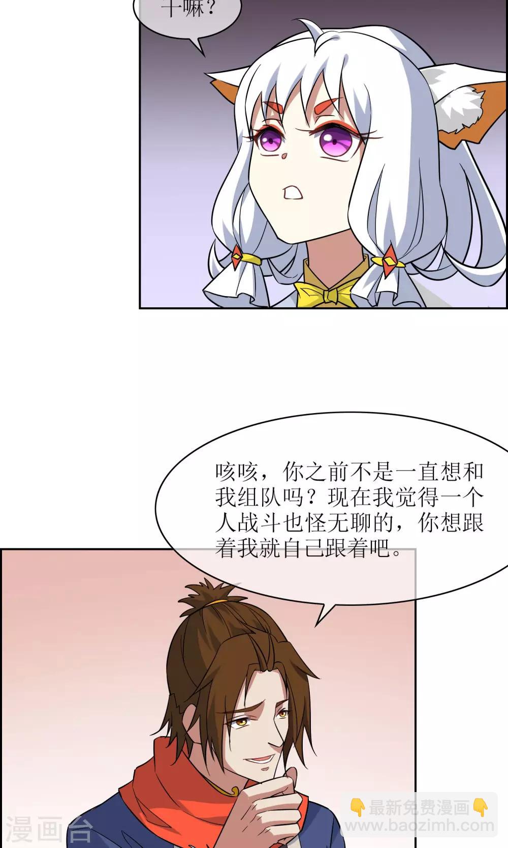 第50话 孙黯苏幻组队21