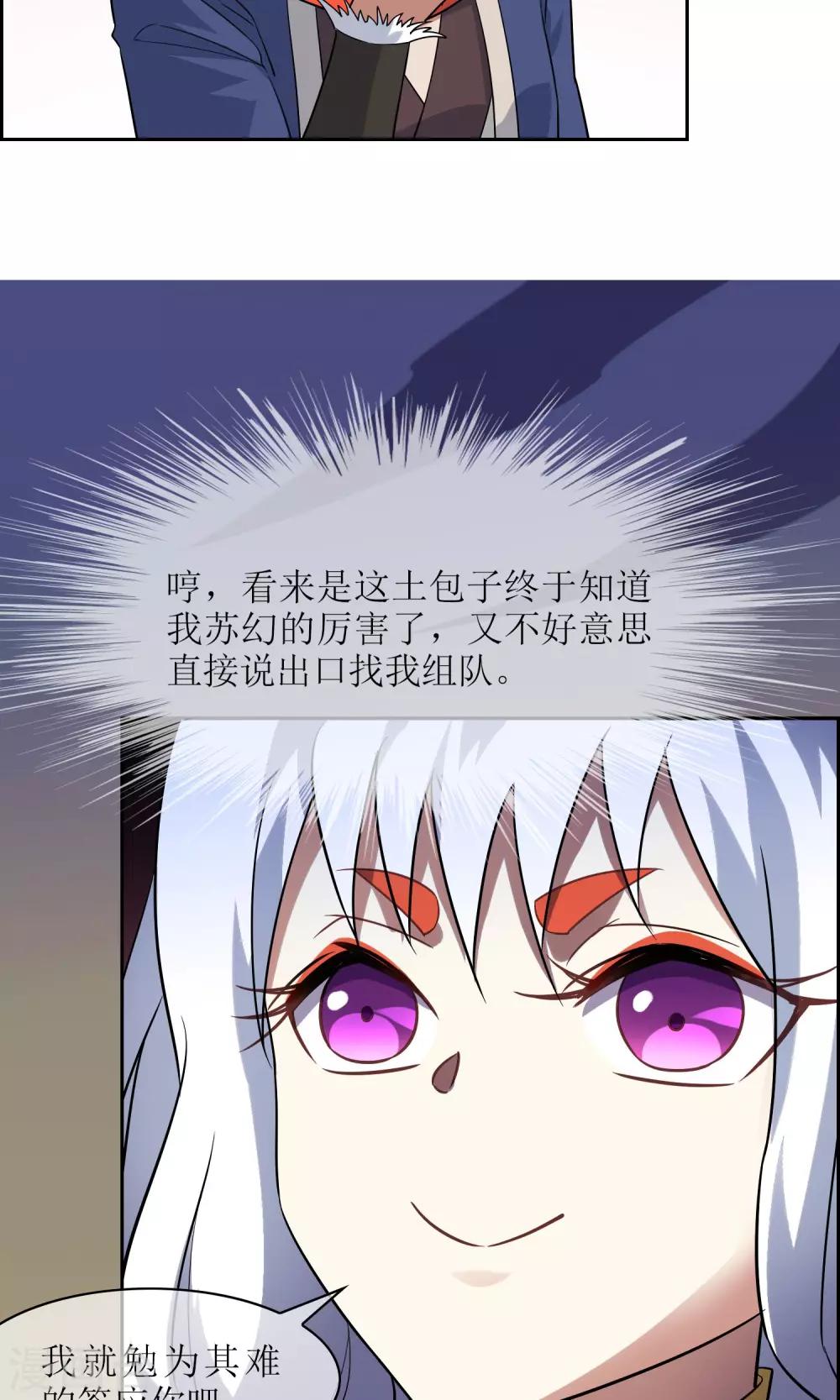 第50话 孙黯苏幻组队22