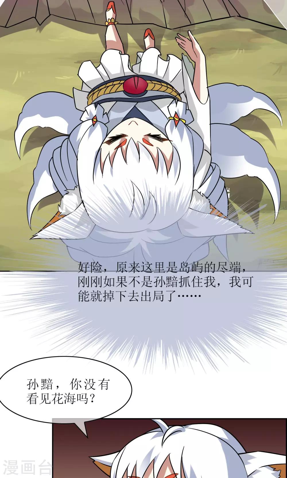 第50话 孙黯苏幻组队32